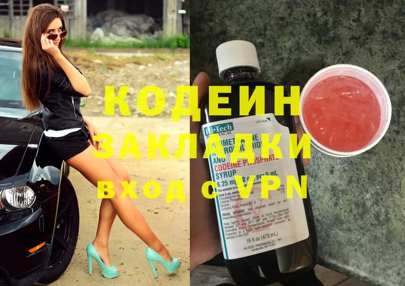 Кодеин Purple Drank  цены   OMG ТОР  Белогорск 